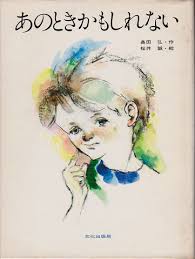 あのときかもしれない(長田弘) / 古本、中古本、古書籍の通販は「日本の古本屋」 / 日本の古本屋